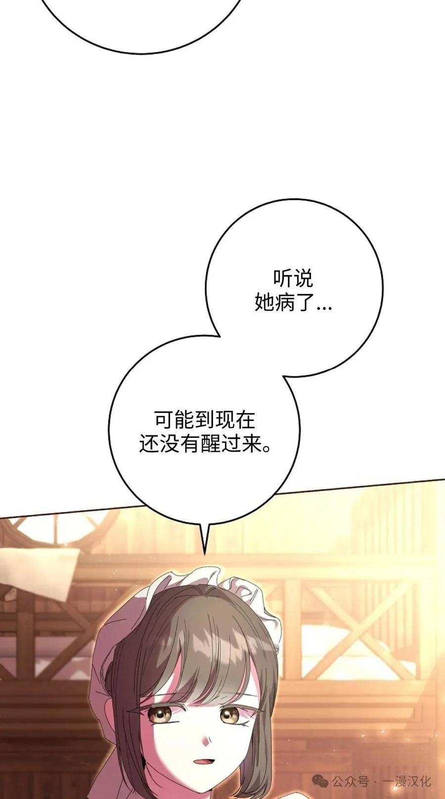 《还生公主》第11话 第26页