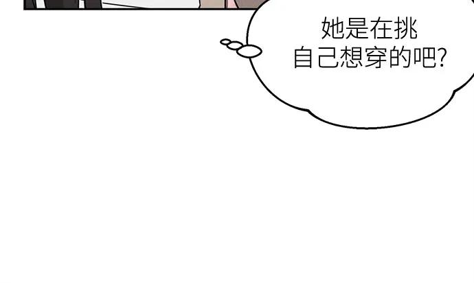 反转练习生 第11话 特长研究所 第17页