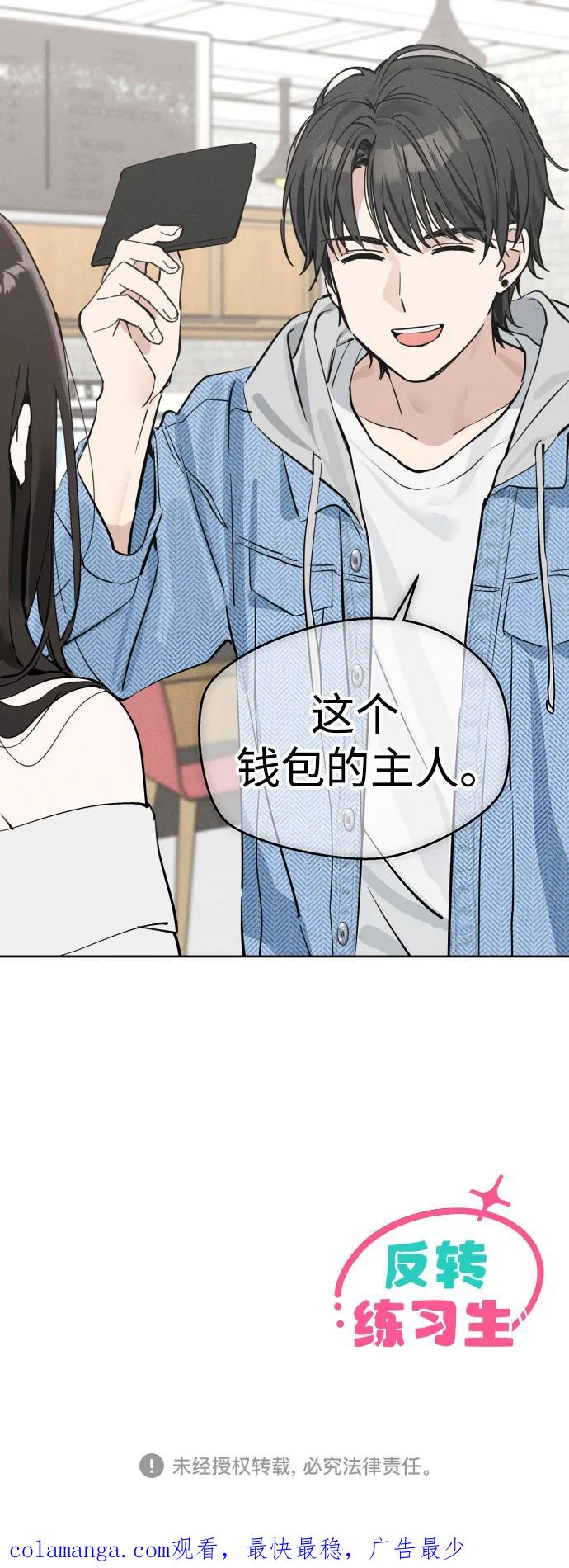 反转练习生 第11话 特长研究所 第51页