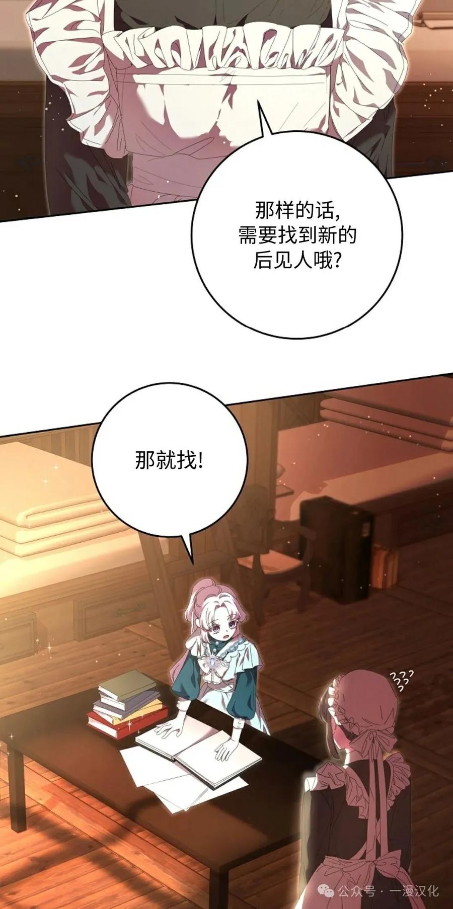 《还生公主》第11话 第3页
