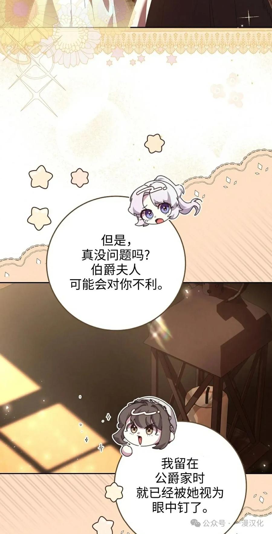 《还生公主》第11话 第15页