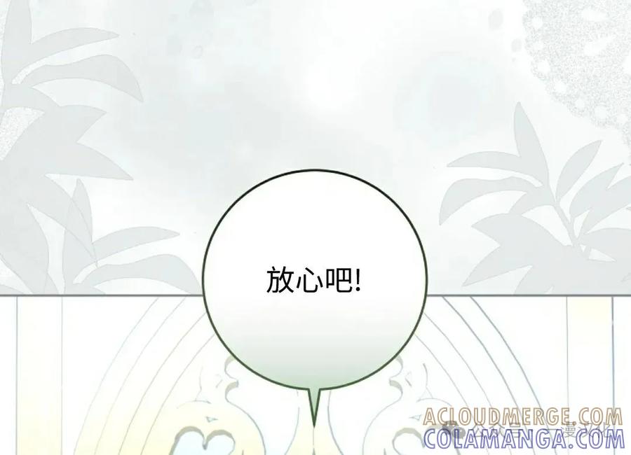 《还生公主》第11话 第73页