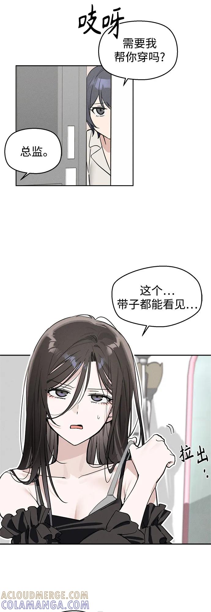 反转练习生 第11话 特长研究所 第10页