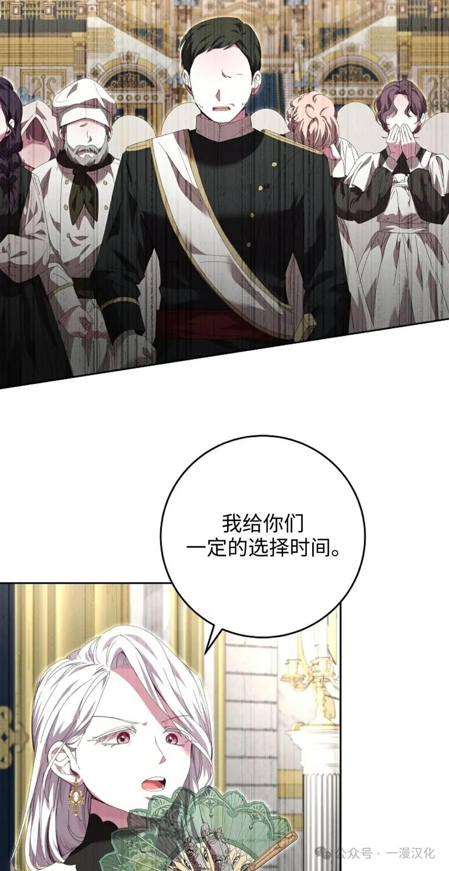 《还生公主》第11话 第48页