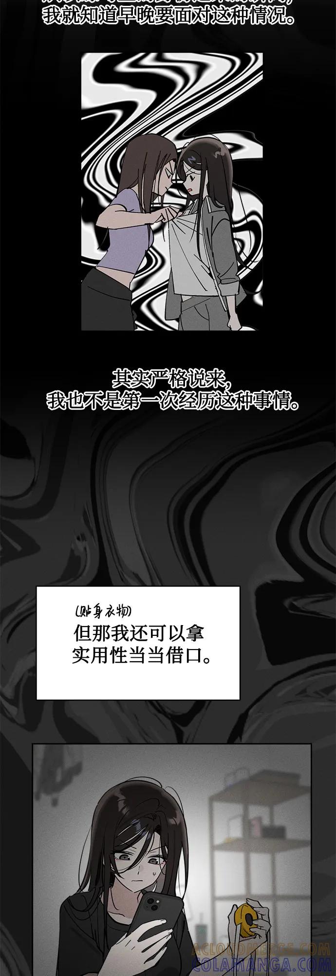 反转练习生 第11话 特长研究所 第4页