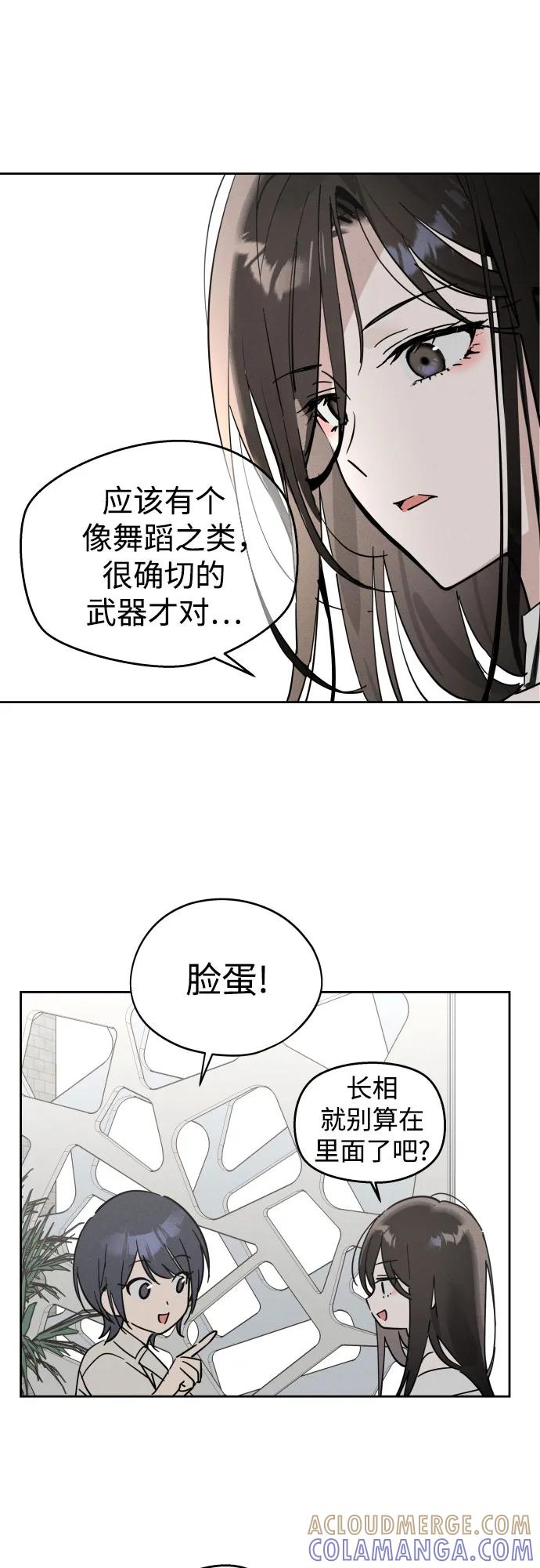 反转练习生 第11话 特长研究所 第34页