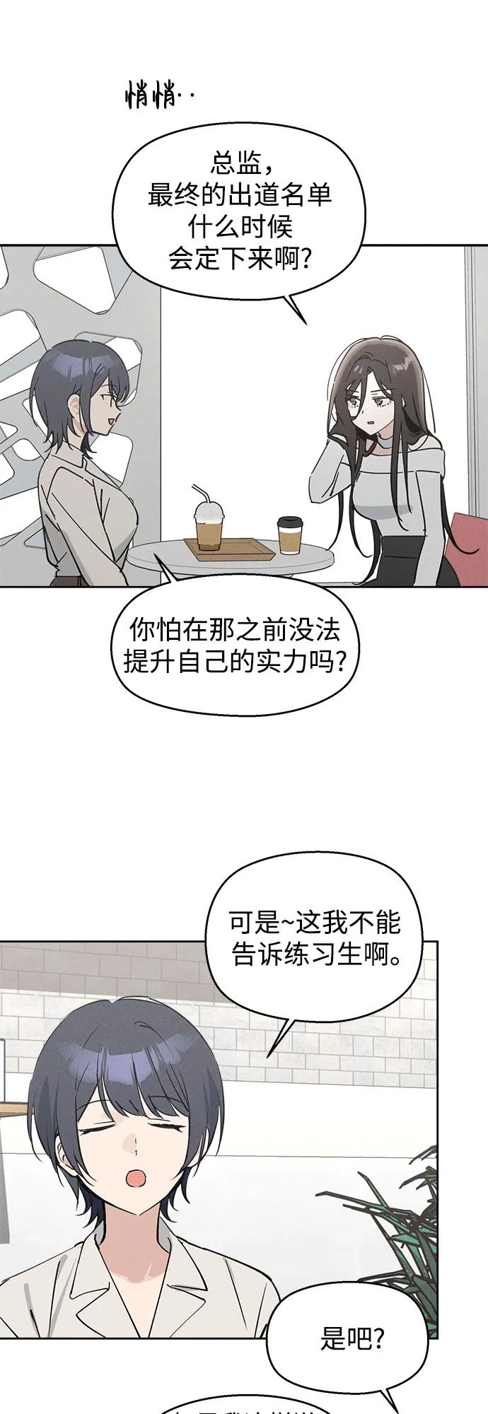 反转练习生 第11话 特长研究所 第38页