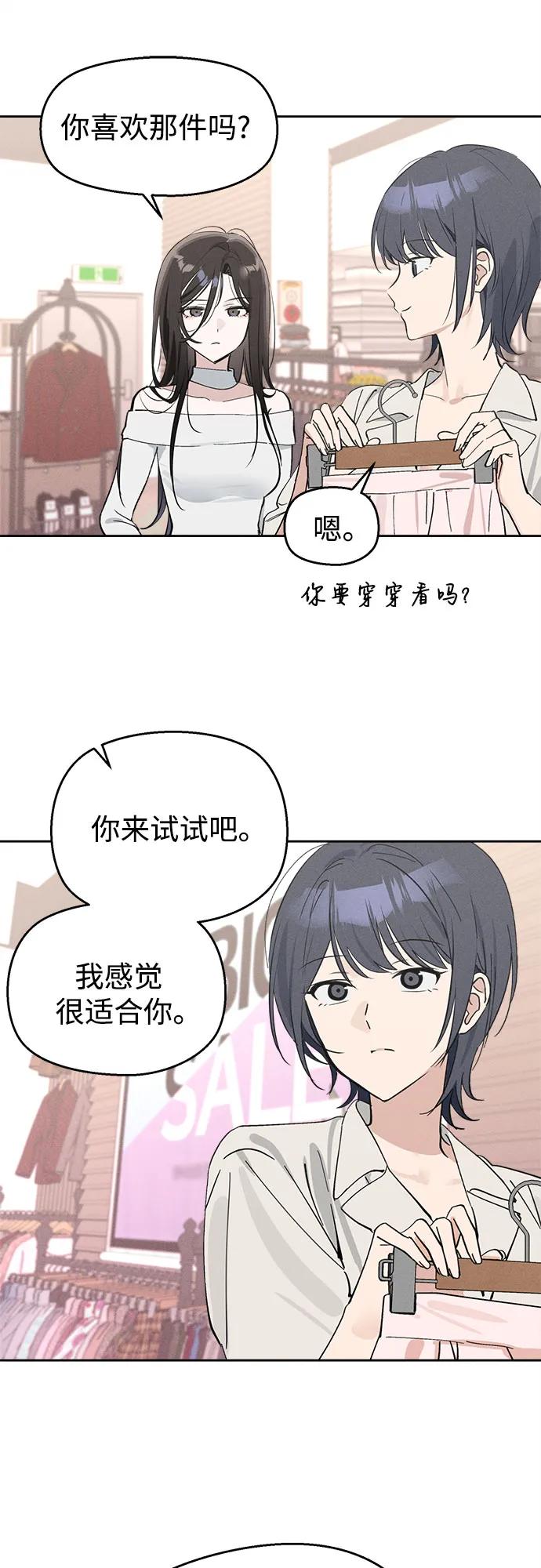 反转练习生 第11话 特长研究所 第18页