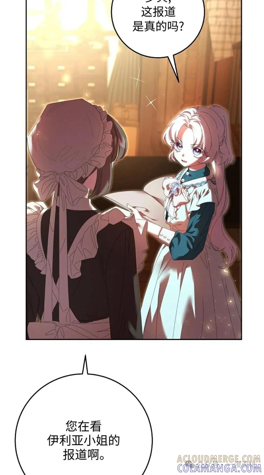 《还生公主》第11话 第25页