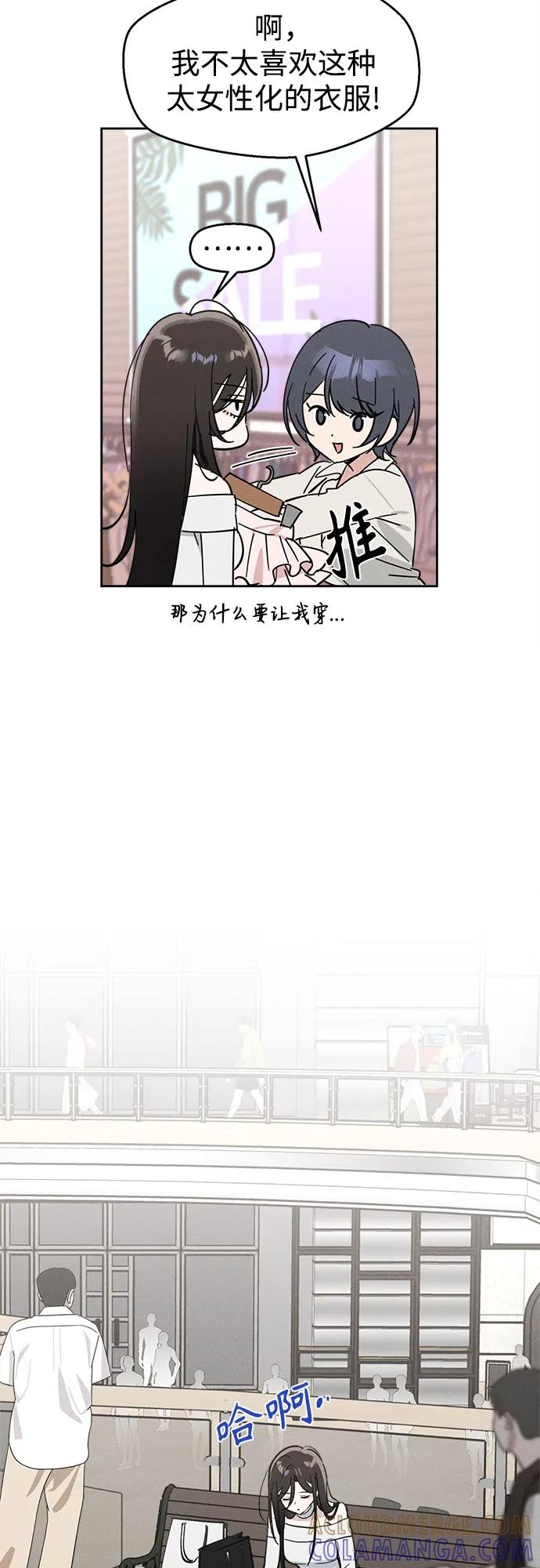 反转练习生 第11话 特长研究所 第19页