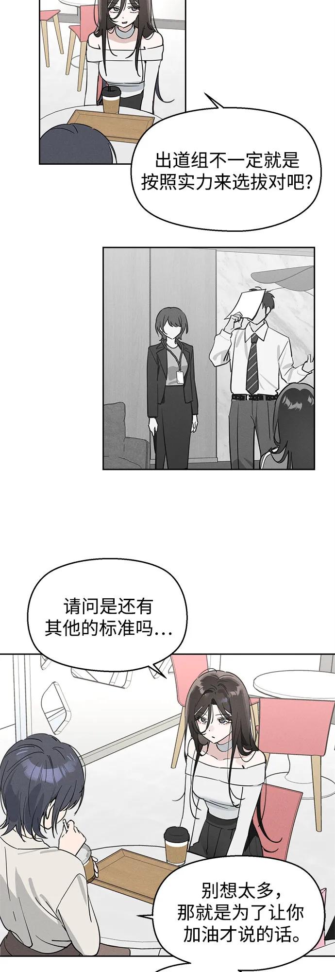 反转练习生 第11话 特长研究所 第32页