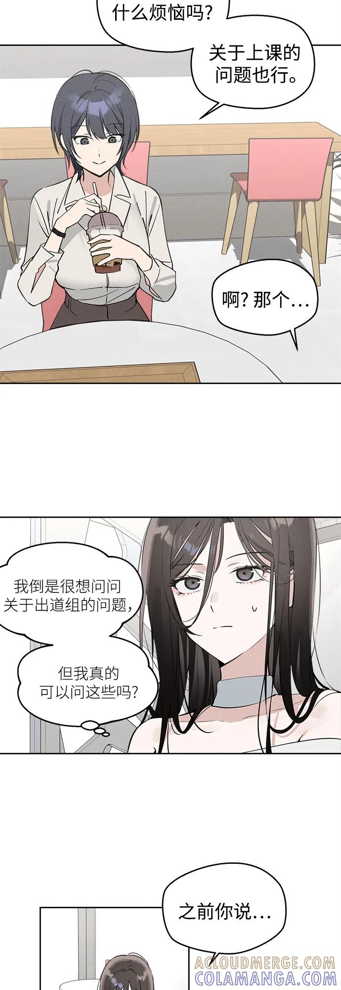 反转练习生 第11话 特长研究所 第31页