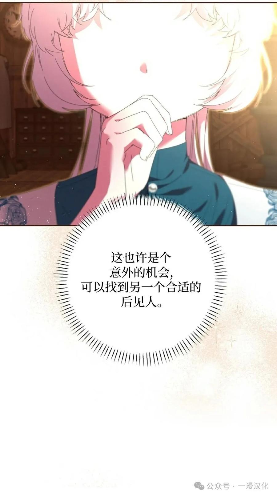 《还生公主》第11话 第30页