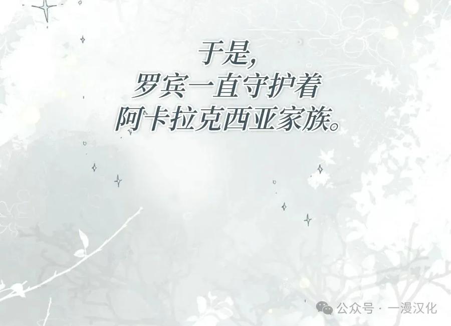 《还生公主》第11话 第77页