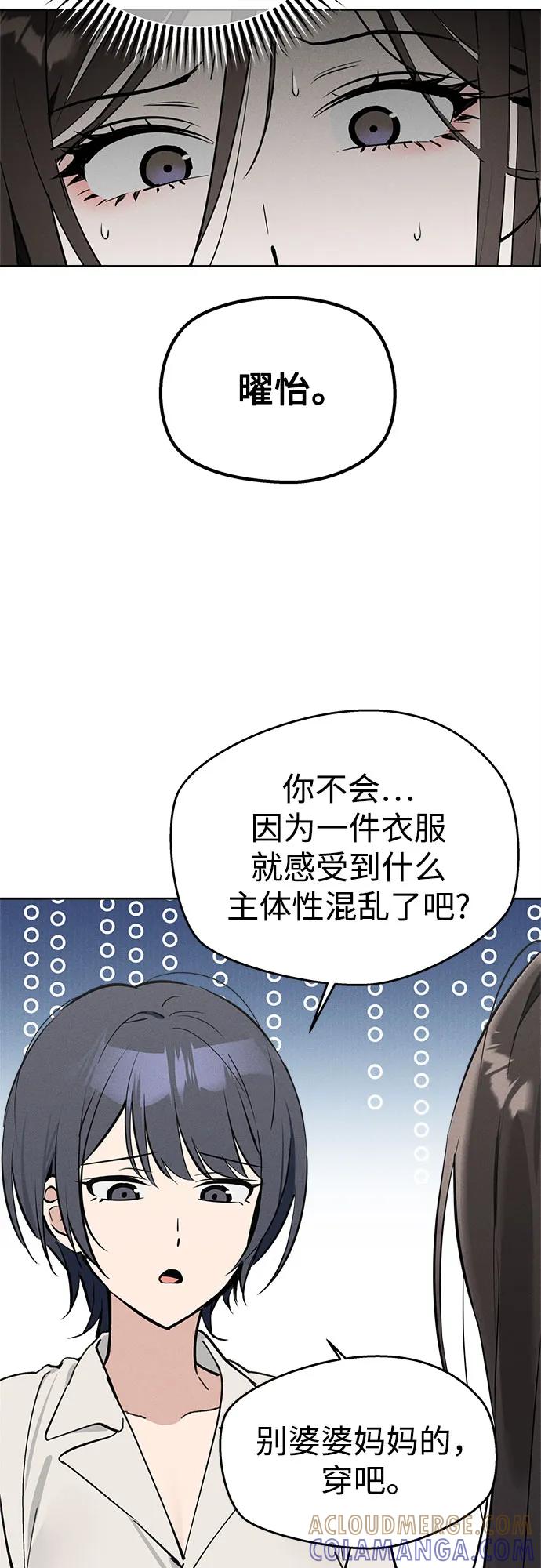 反转练习生 第11话 特长研究所 第7页