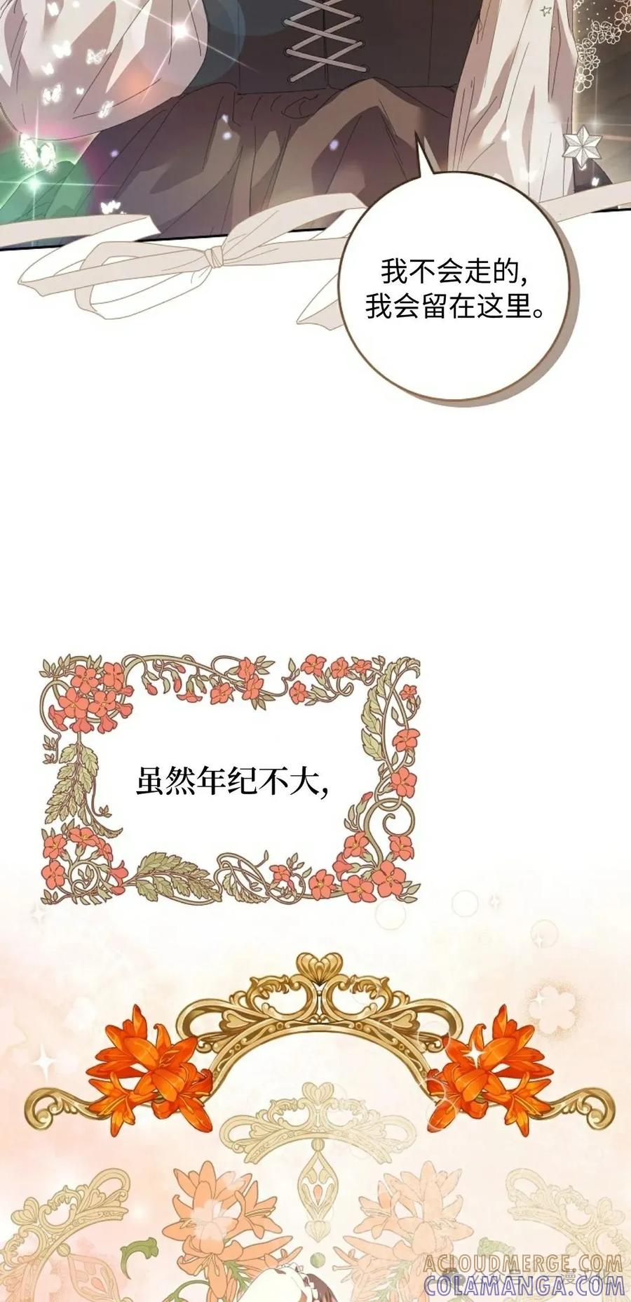 《还生公主》第11话 第64页