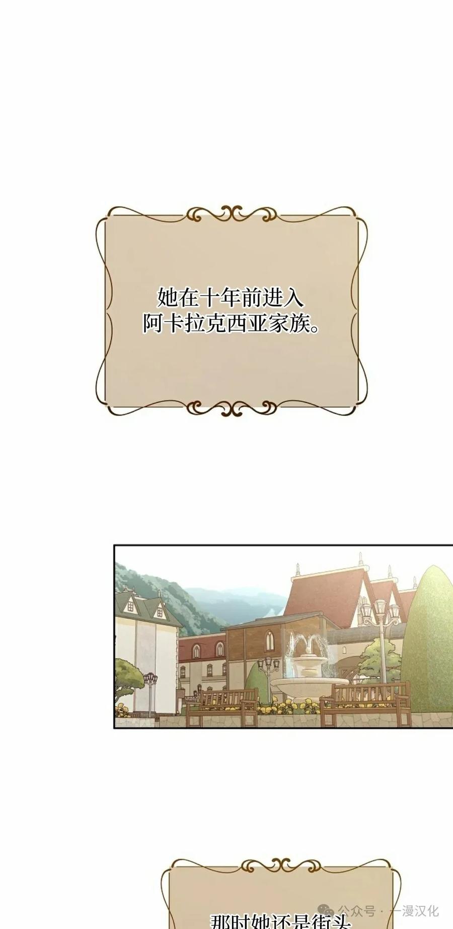 《还生公主》第11话 第38页
