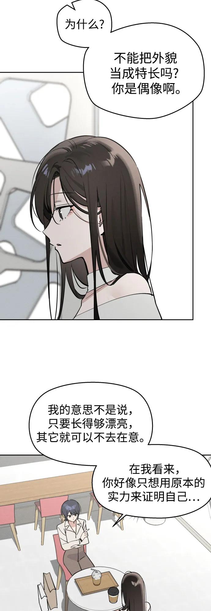 反转练习生 第11话 特长研究所 第35页