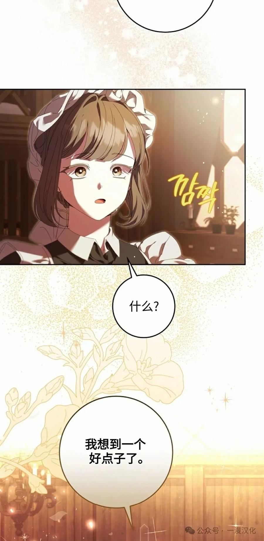 《还生公主》第11话 第33页