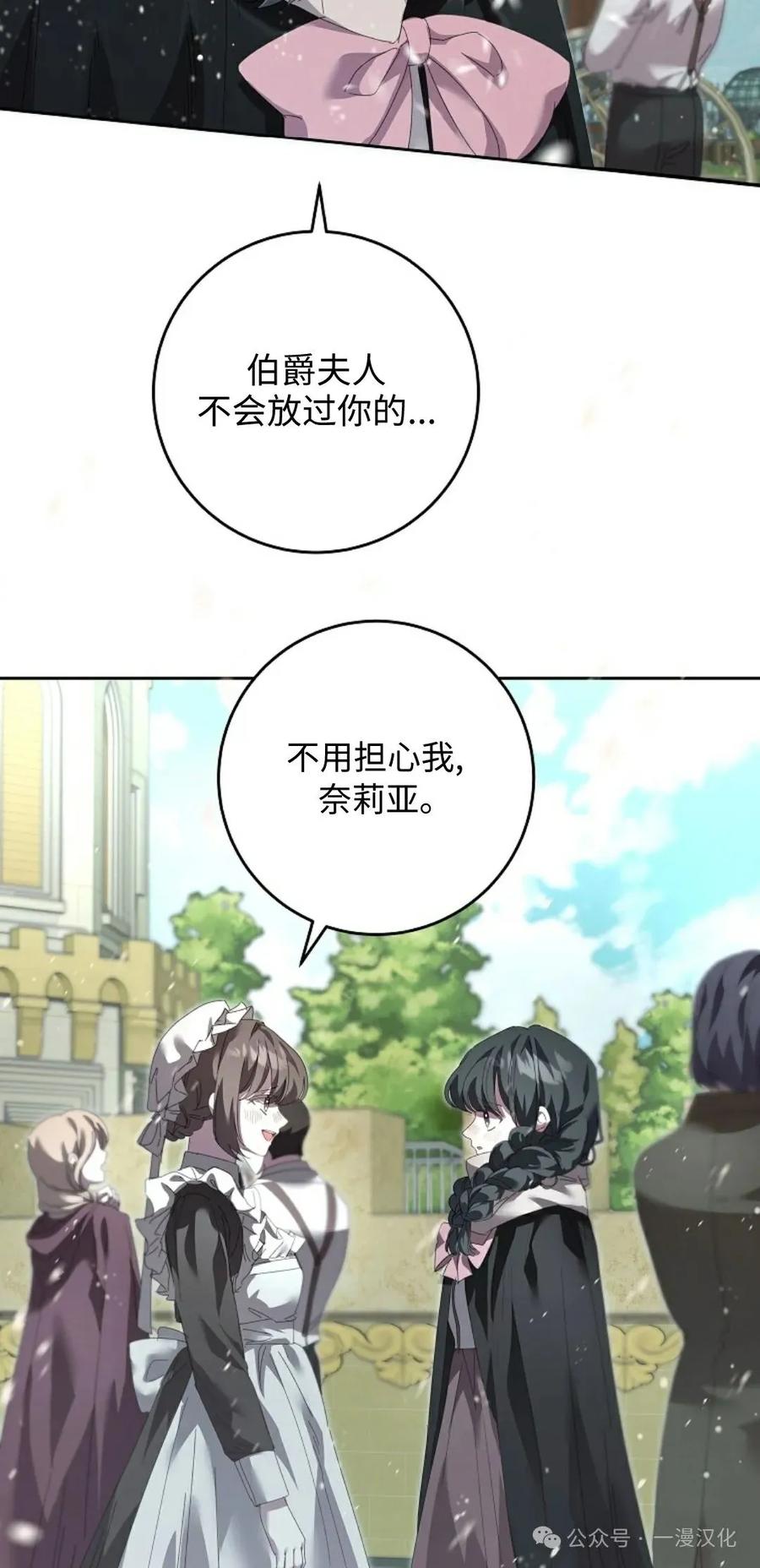 《还生公主》第11话 第68页