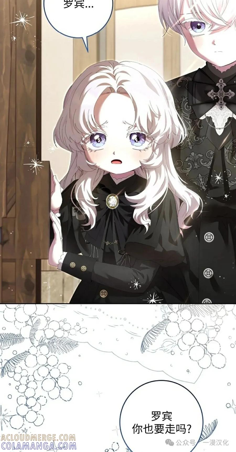 《还生公主》第11话 第55页