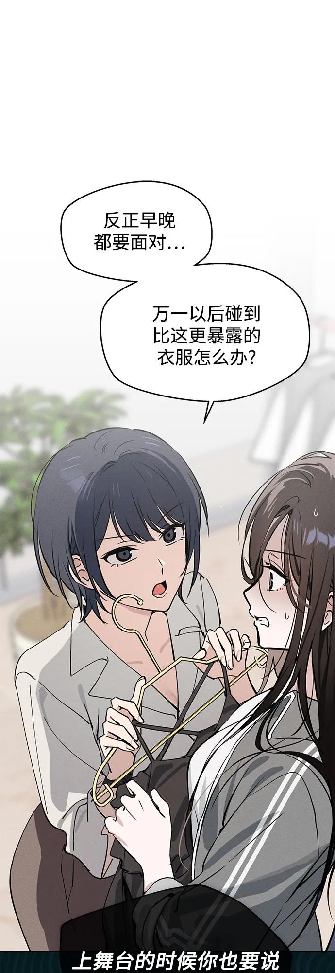 反转练习生 第11话 特长研究所 第2页