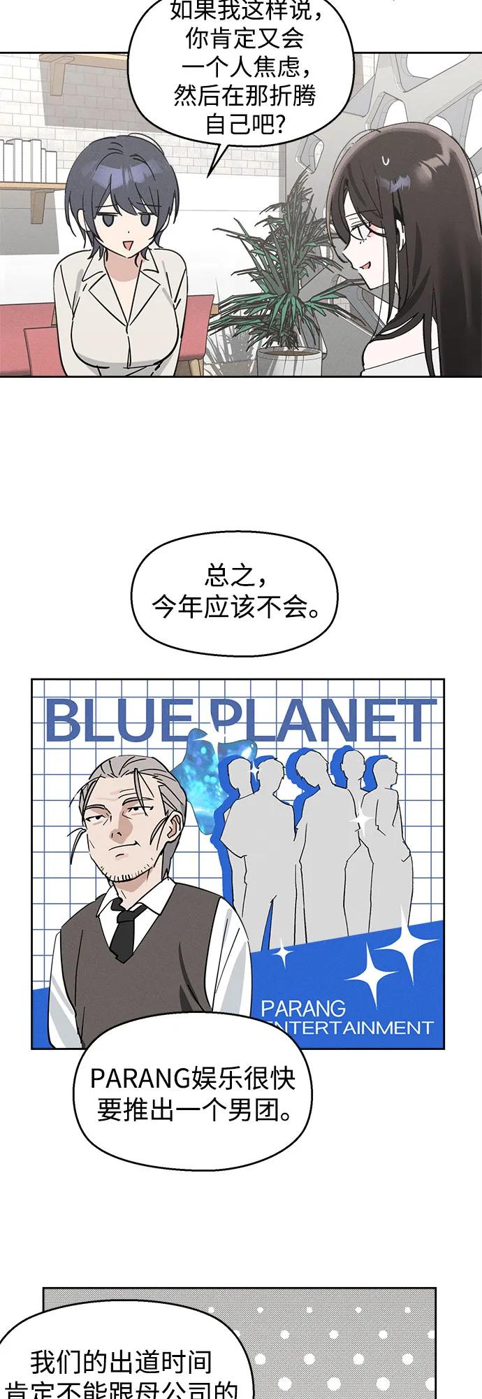 反转练习生 第11话 特长研究所 第39页