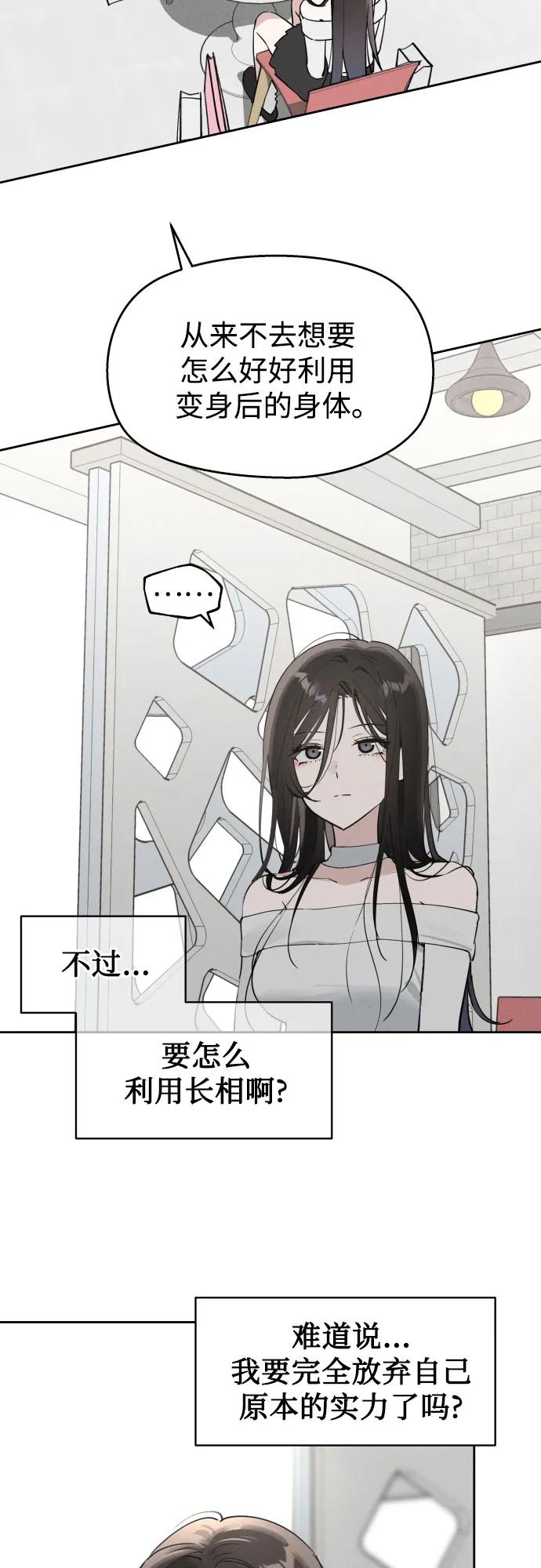 反转练习生 第11话 特长研究所 第36页