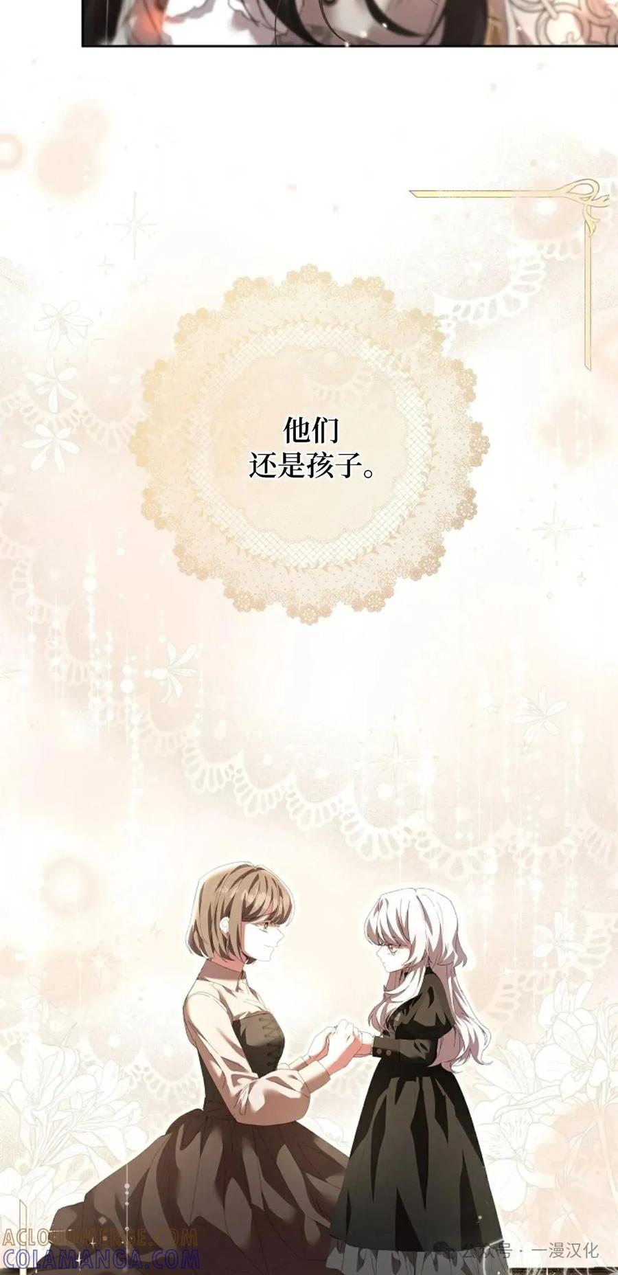 《还生公主》第11话 第61页