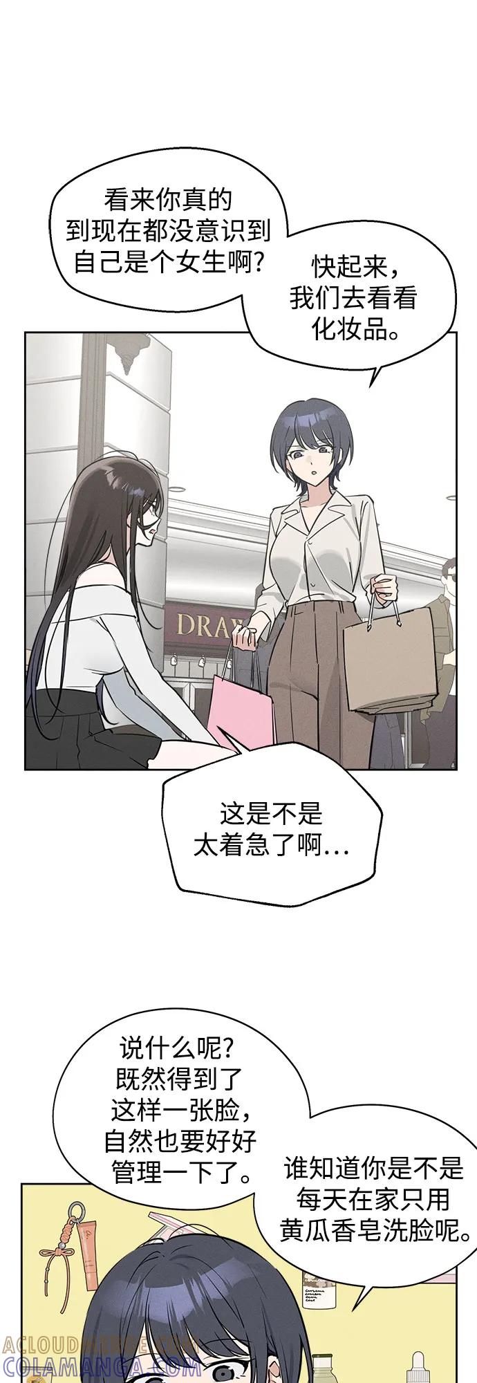 反转练习生 第11话 特长研究所 第22页