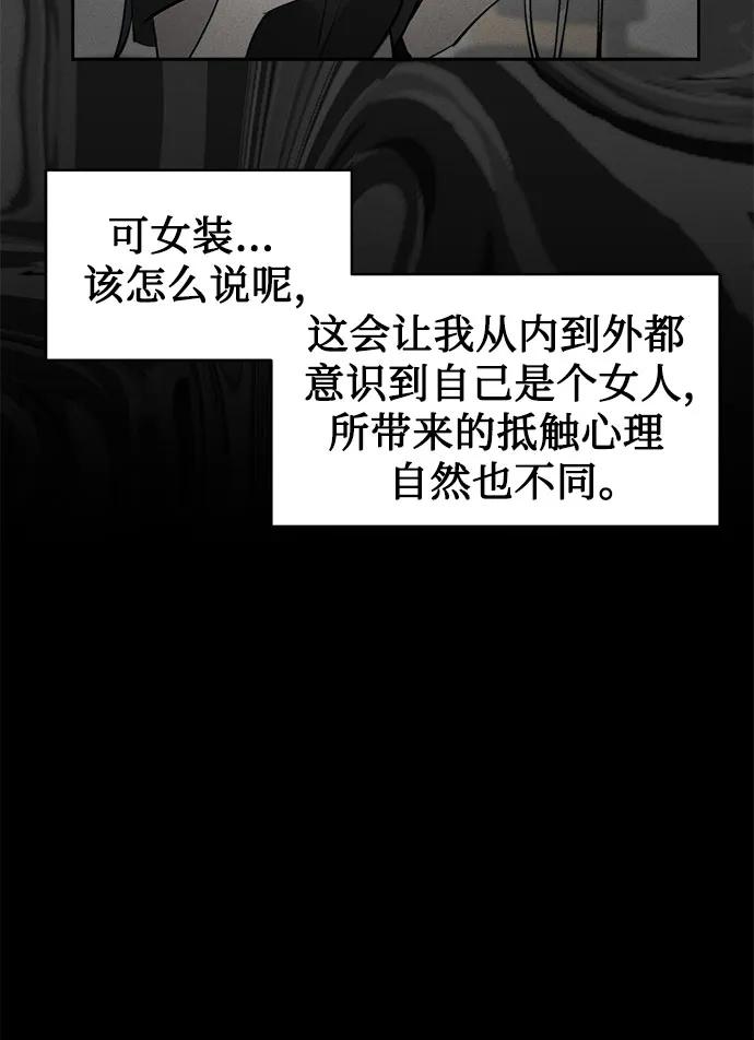 反转练习生 第11话 特长研究所 第5页