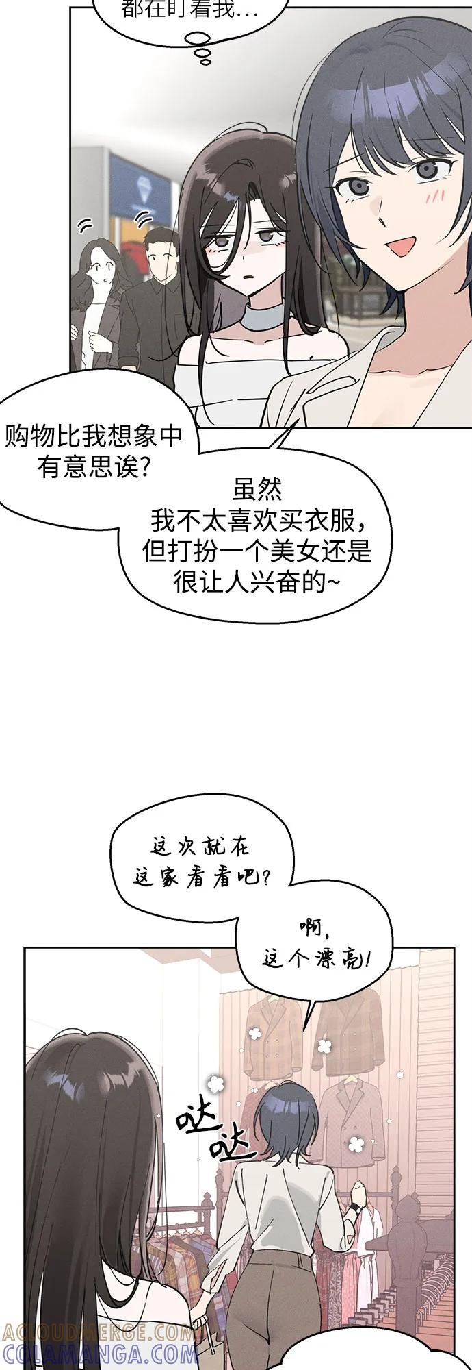 反转练习生 第11话 特长研究所 第16页