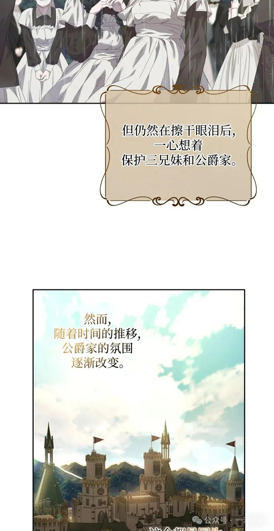 《还生公主》第11话 第44页