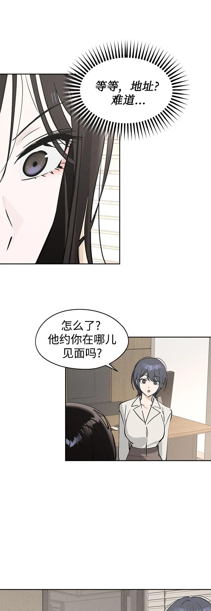 反转练习生 第12话 这算是朋友_ 第18页