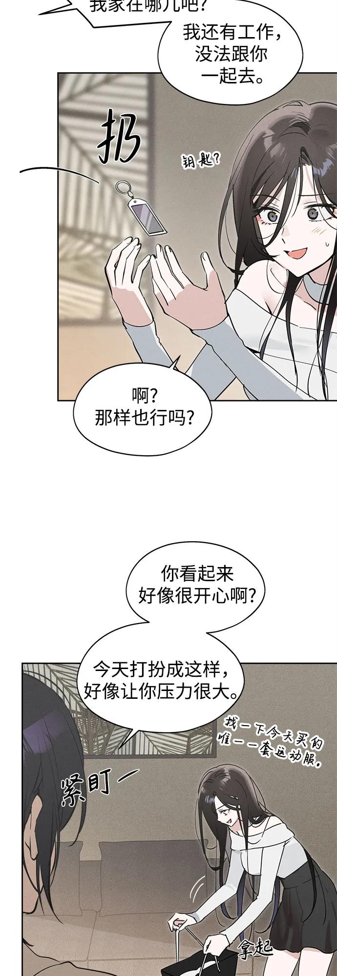反转练习生 第12话 这算是朋友_ 第20页