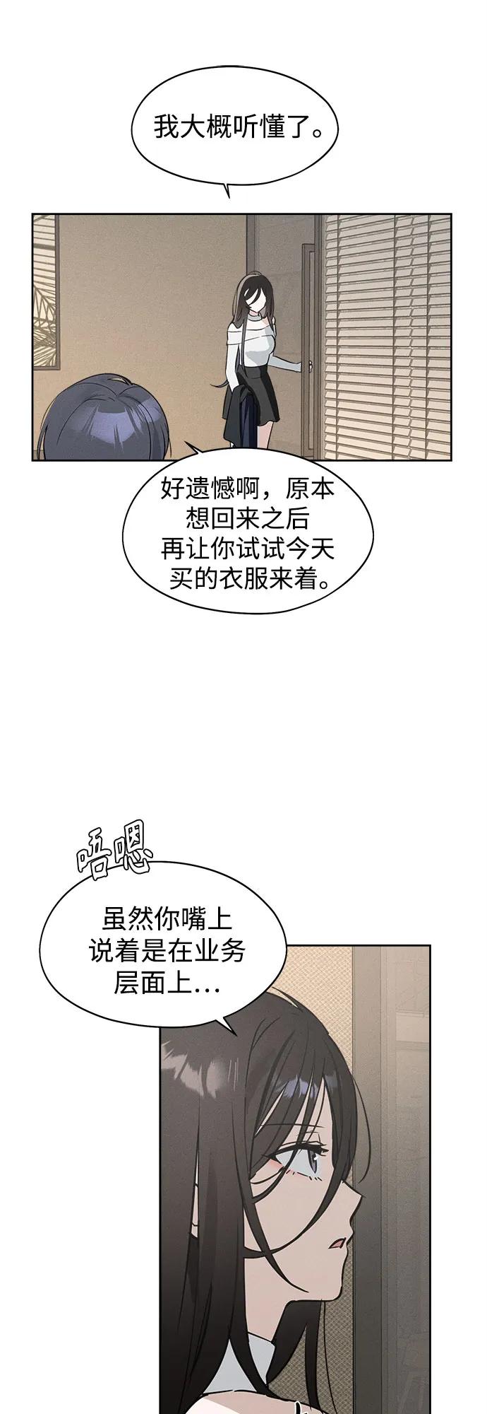 反转练习生 第12话 这算是朋友_ 第26页
