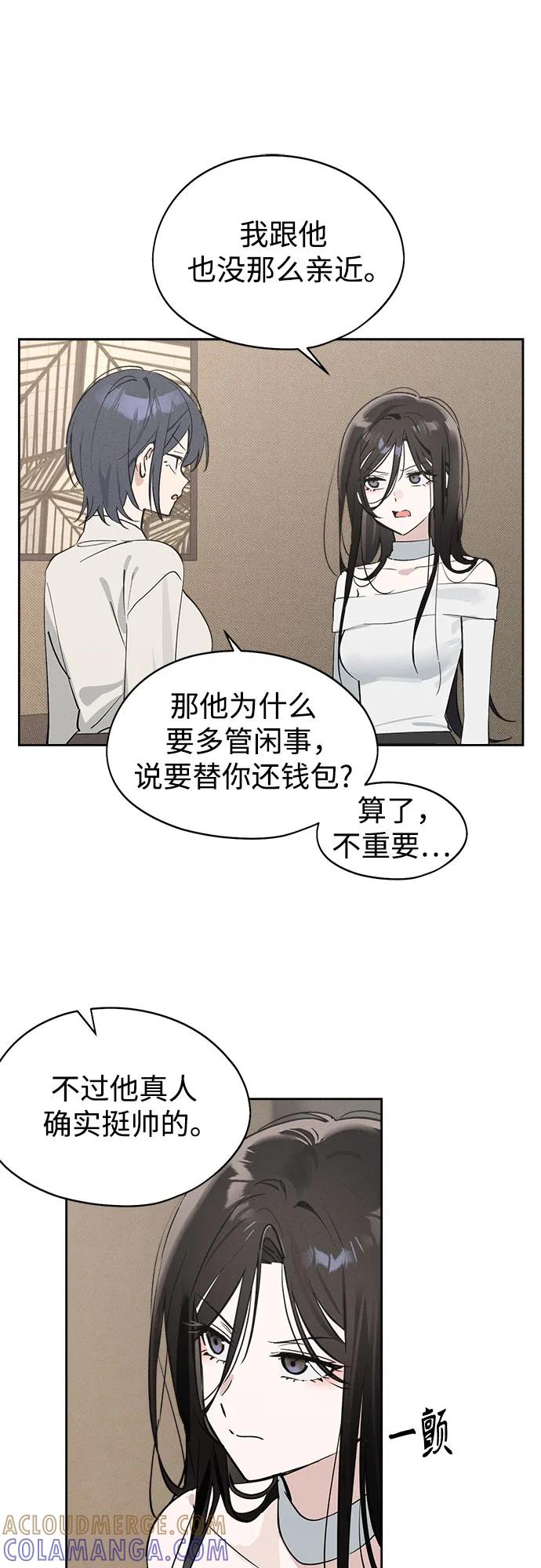 反转练习生 第12话 这算是朋友_ 第10页