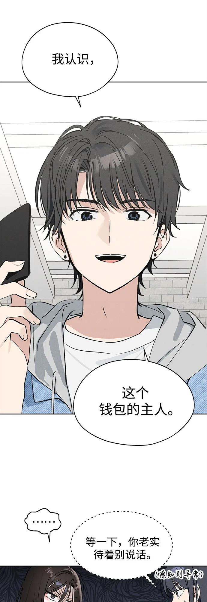 反转练习生 第12话 这算是朋友_ 第3页