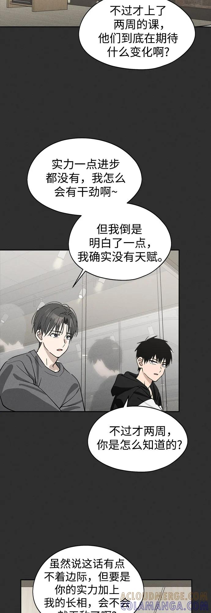 反转练习生 第12话 这算是朋友_ 第52页