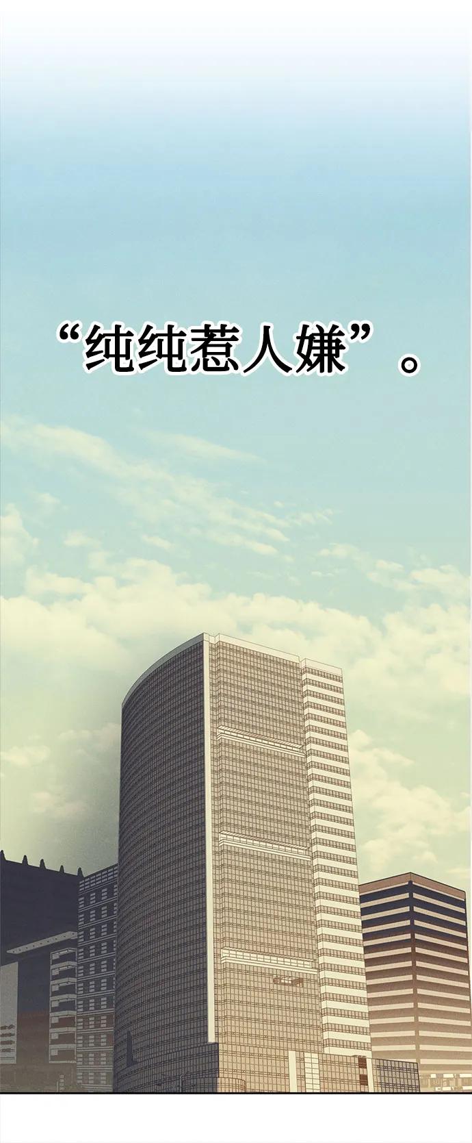 反转练习生 第12话 这算是朋友_ 第57页