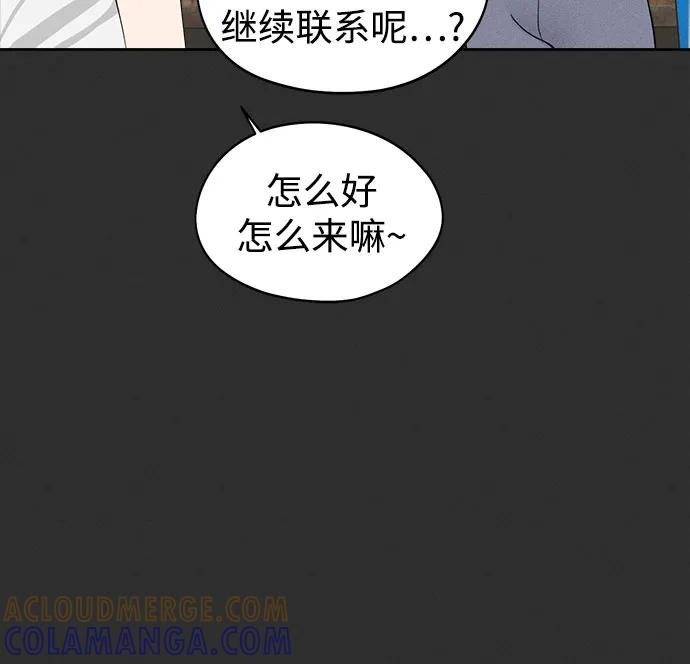 反转练习生 第12话 这算是朋友_ 第49页