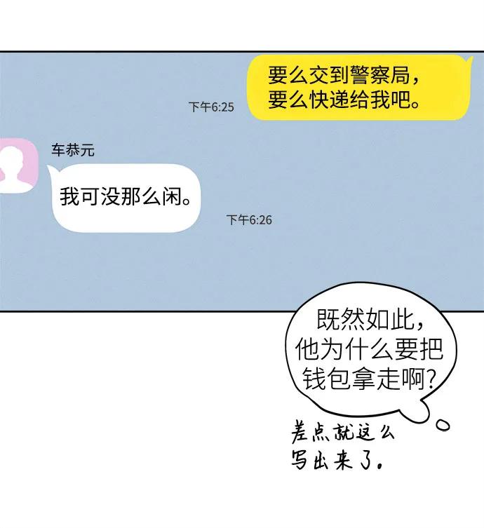 反转练习生 第12话 这算是朋友_ 第17页