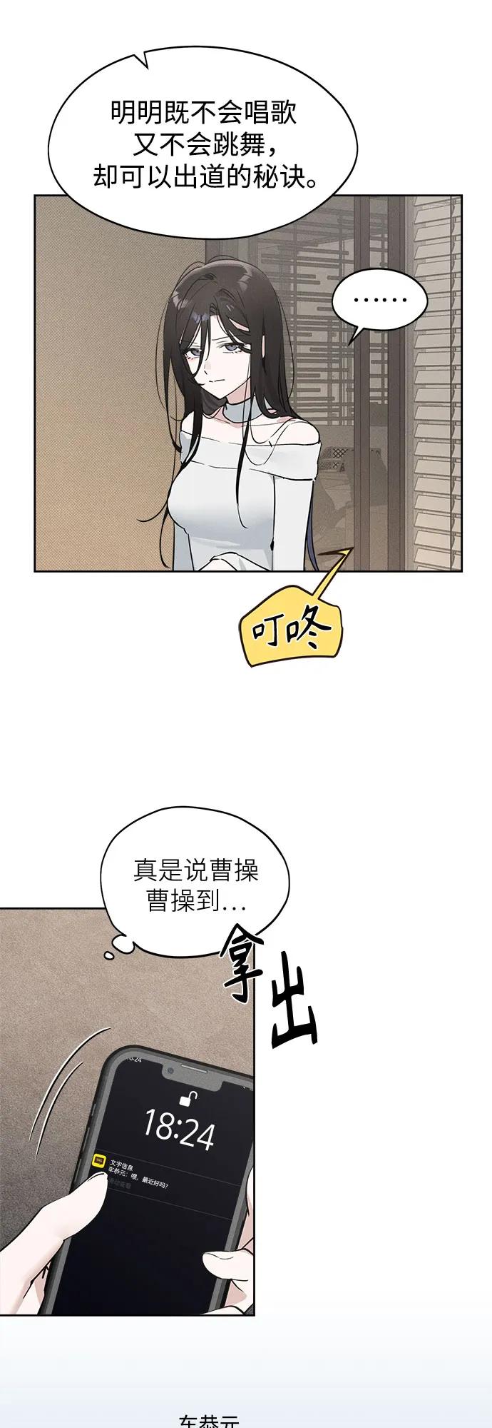 反转练习生 第12话 这算是朋友_ 第15页