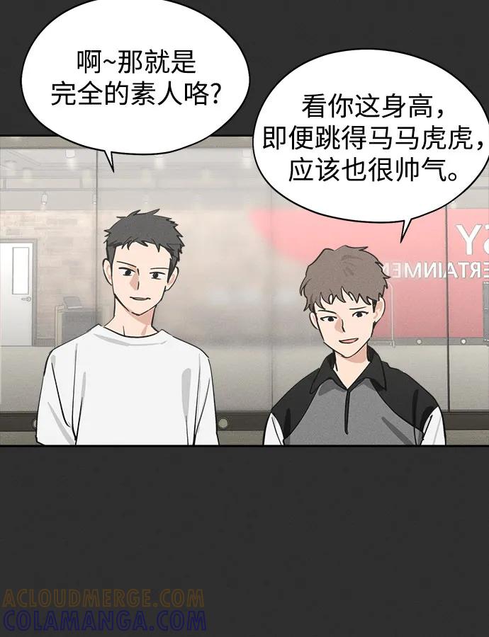 反转练习生 第12话 这算是朋友_ 第37页