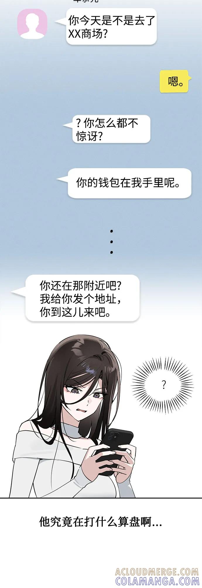 反转练习生 第12话 这算是朋友_ 第16页