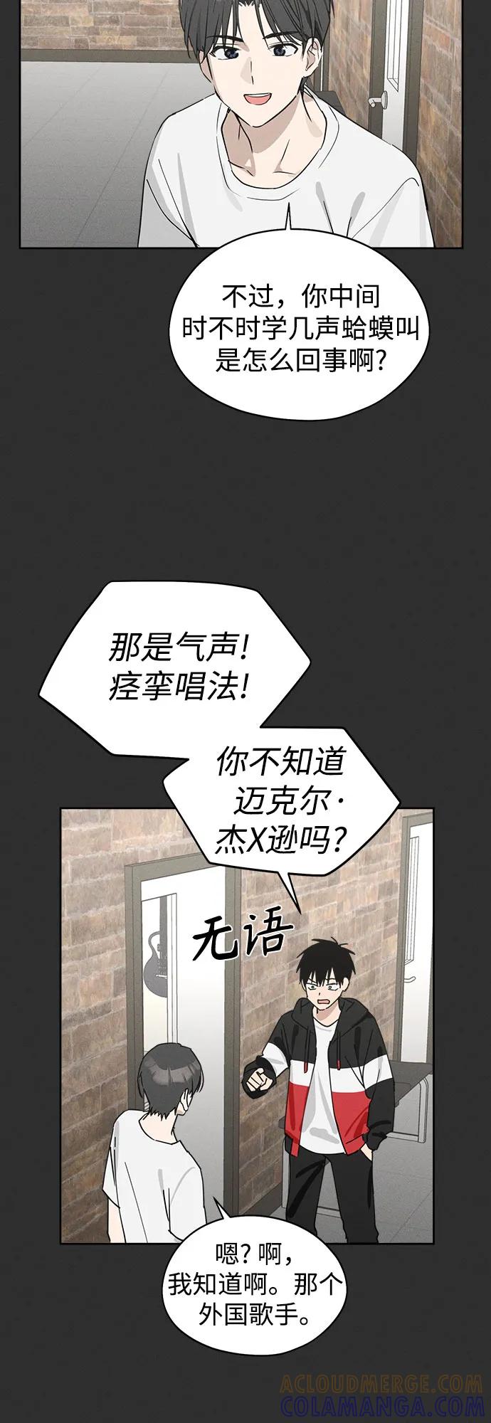 反转练习生 第12话 这算是朋友_ 第43页