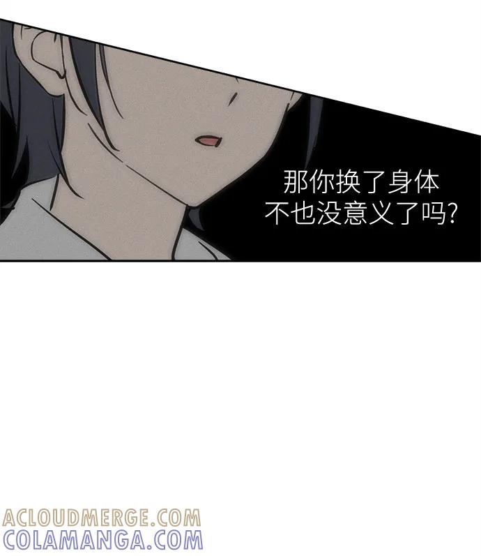 反转练习生 第12话 这算是朋友_ 第61页
