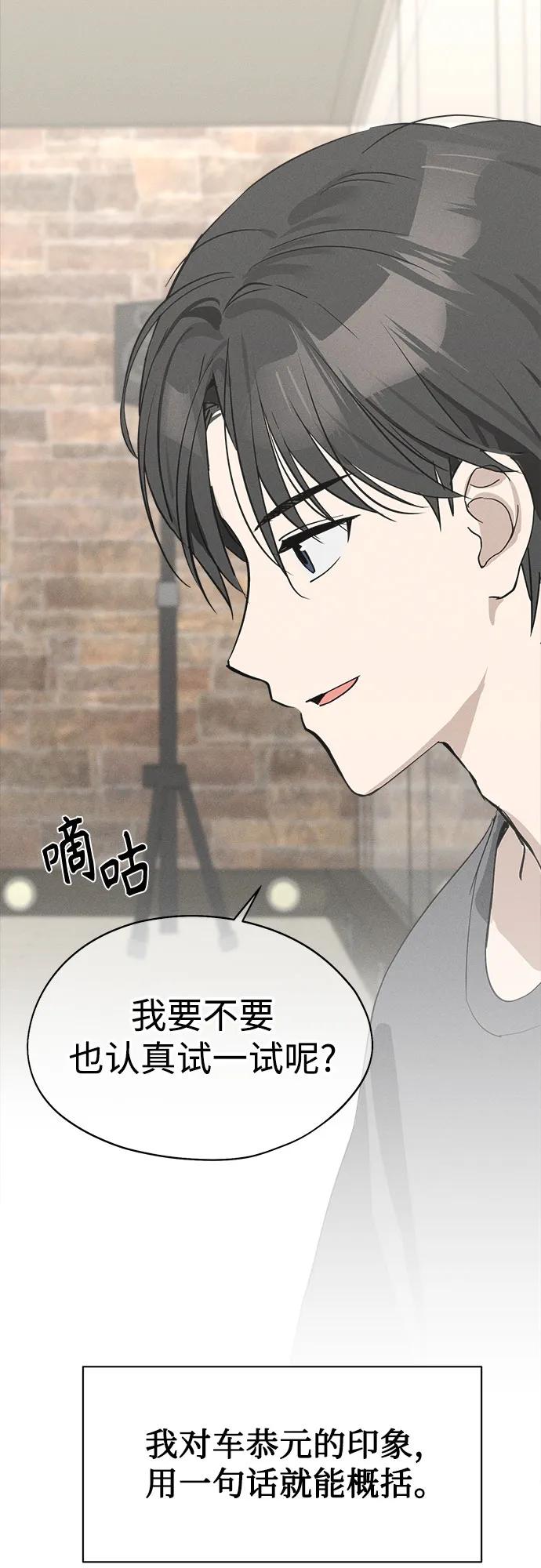 反转练习生 第12话 这算是朋友_ 第56页