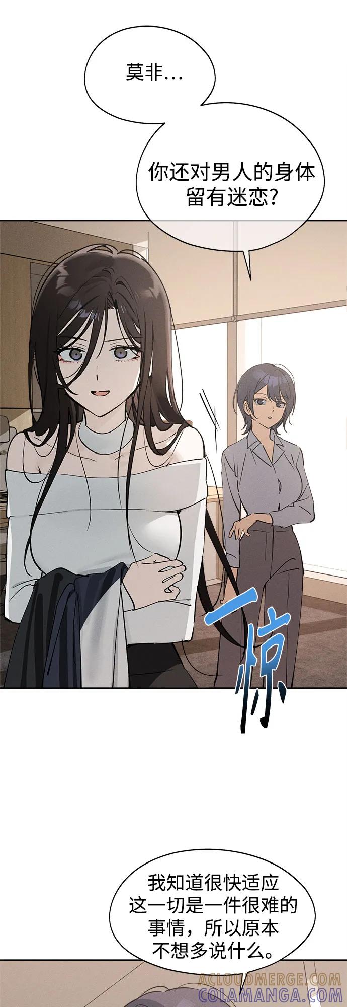 反转练习生 第12话 这算是朋友_ 第22页