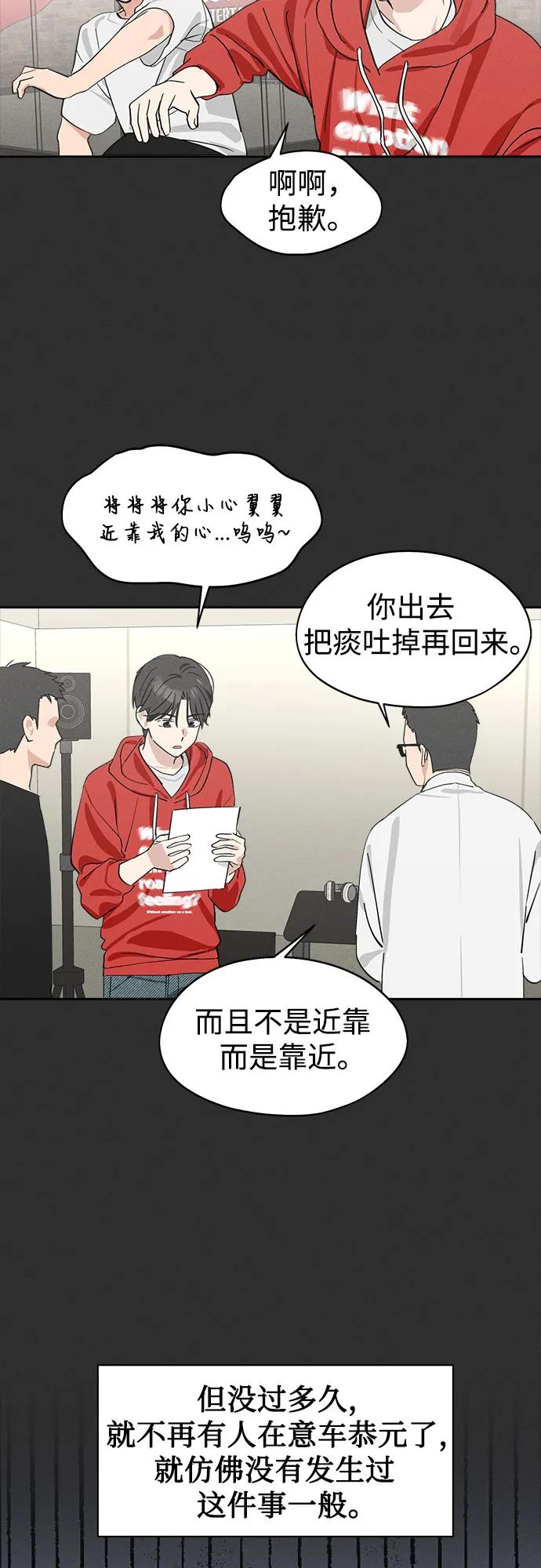 反转练习生 第12话 这算是朋友_ 第39页
